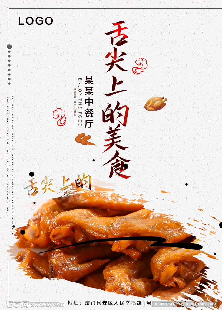 鸡翅尖