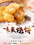 烧饼