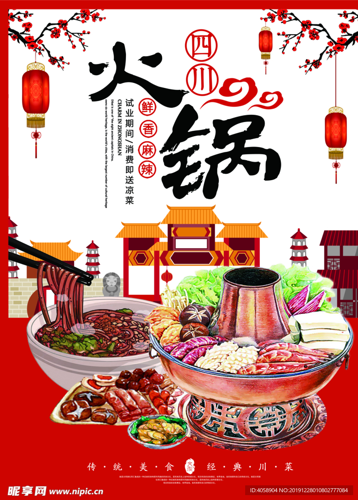 火锅