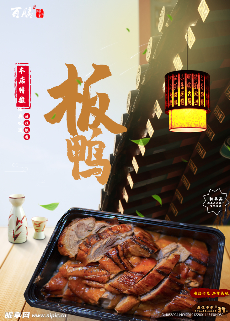 板鸭