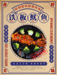 铁板鱿鱼