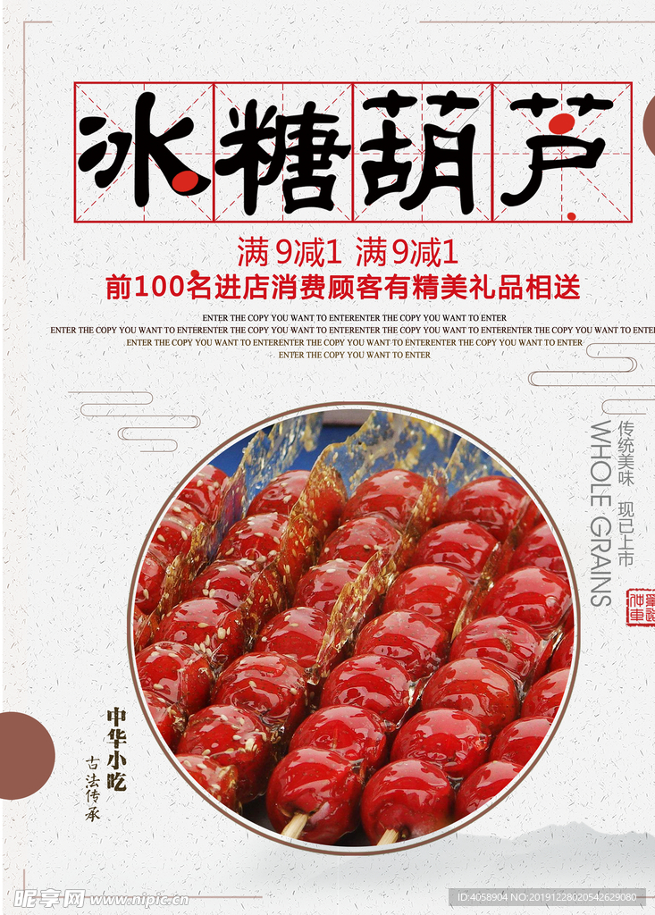 冰糖葫芦