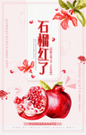 石榴