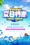 夏日特惠