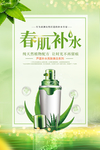 肌肤补水