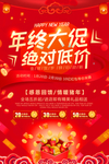 年终大促