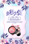 美妆促销