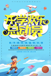 开学