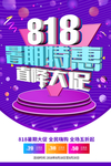 818特惠