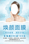 面膜