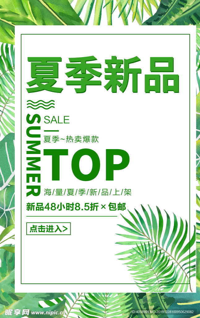 夏季新品