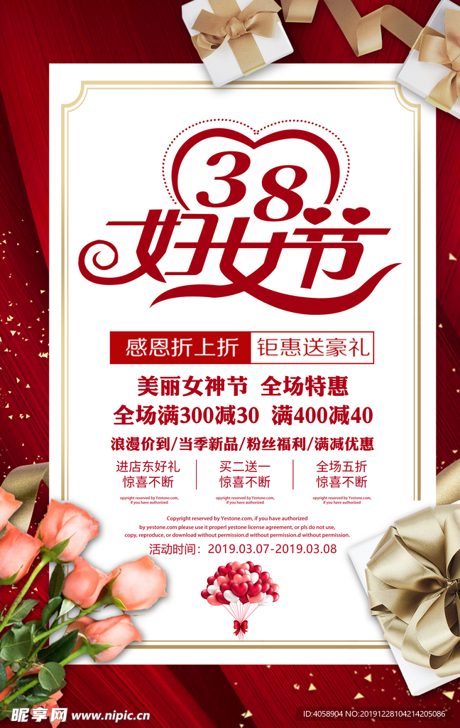 38妇女节