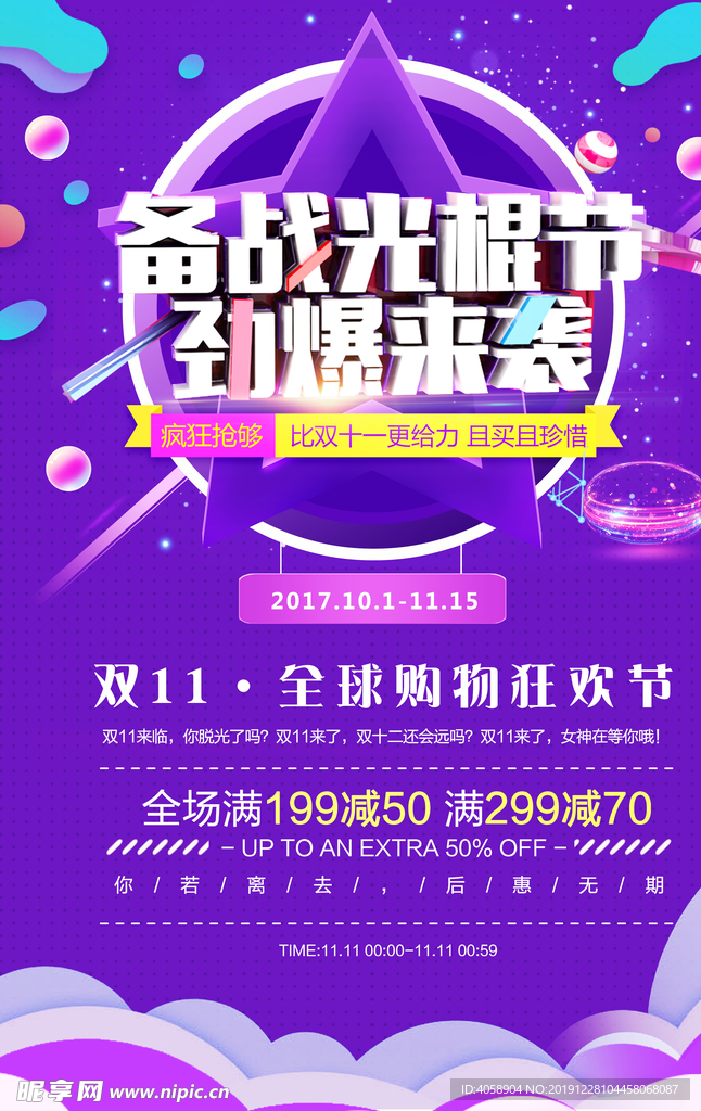 双11购物狂欢