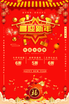 年底大钜惠