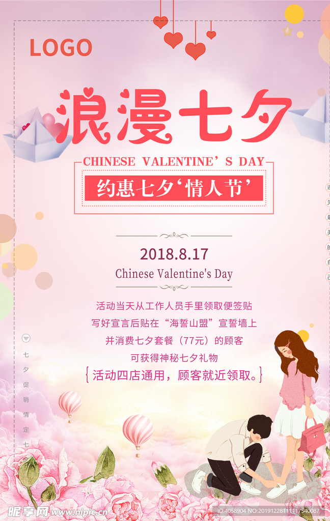 浪漫七夕