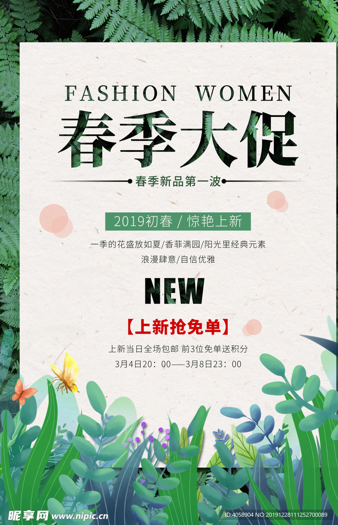 春季大促