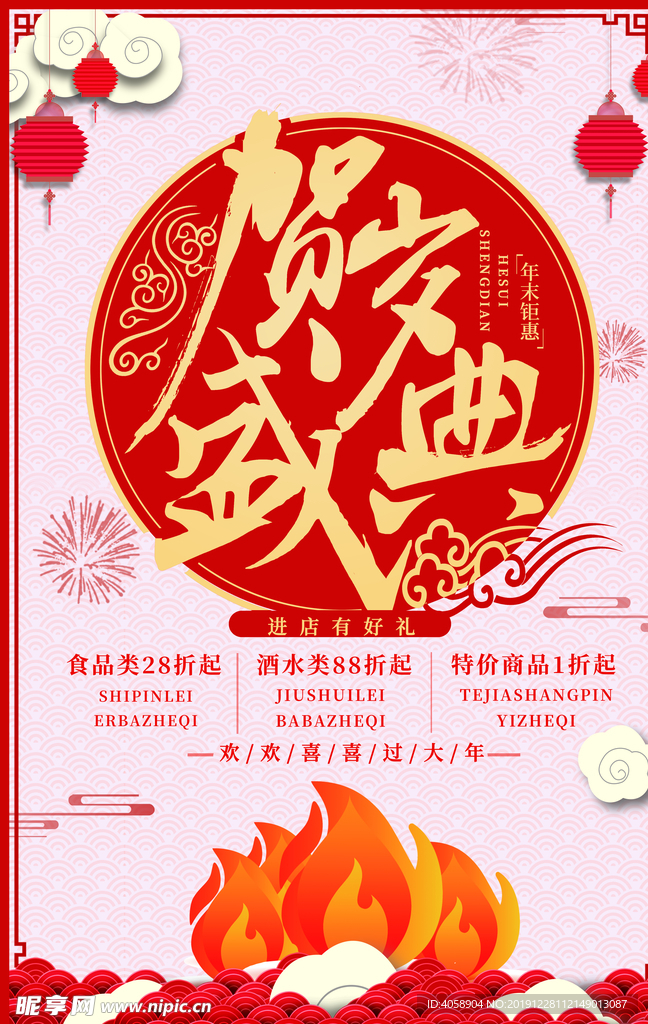 年末钜惠