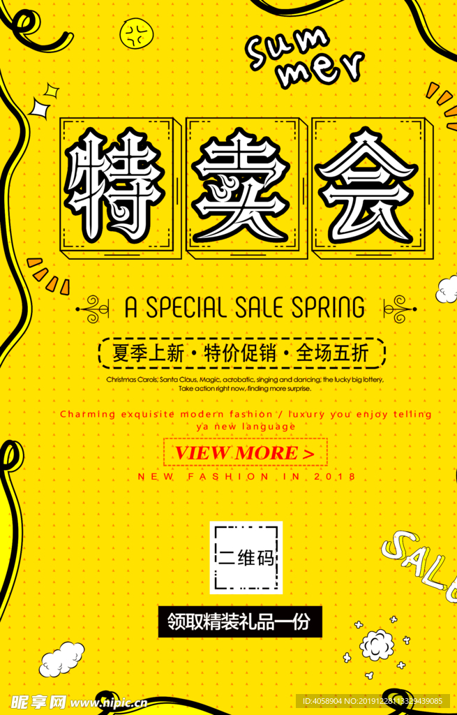 特卖会