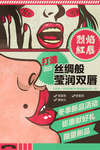 口红促销