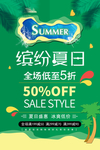 夏日盛惠
