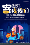 快递