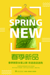 夏季新品