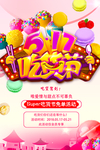 吃货节
