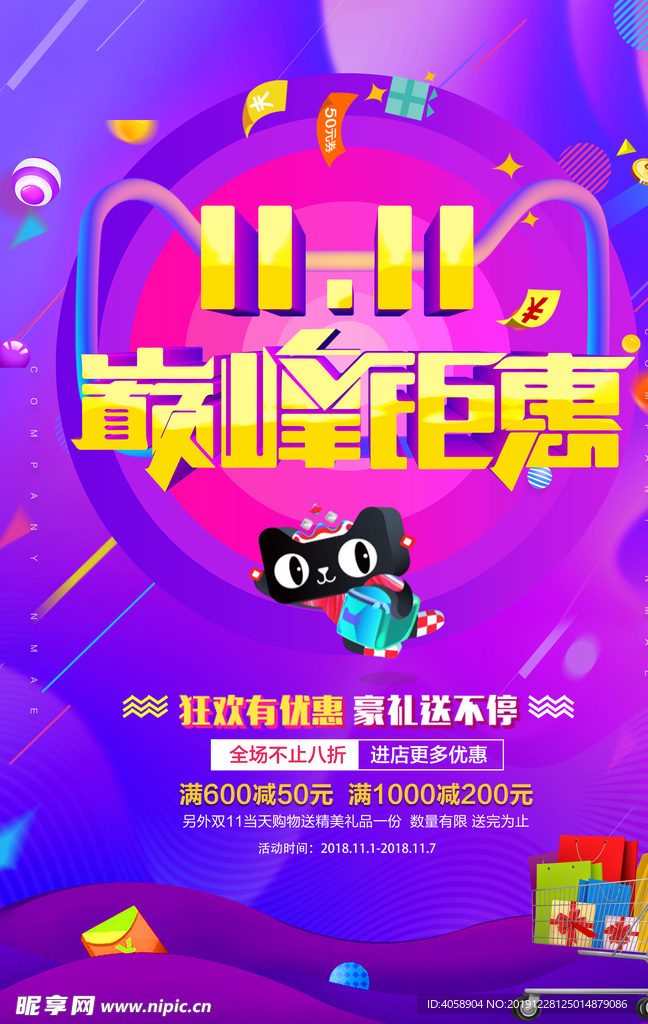 双11钜惠