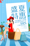 夏季特惠