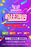 双11狂欢