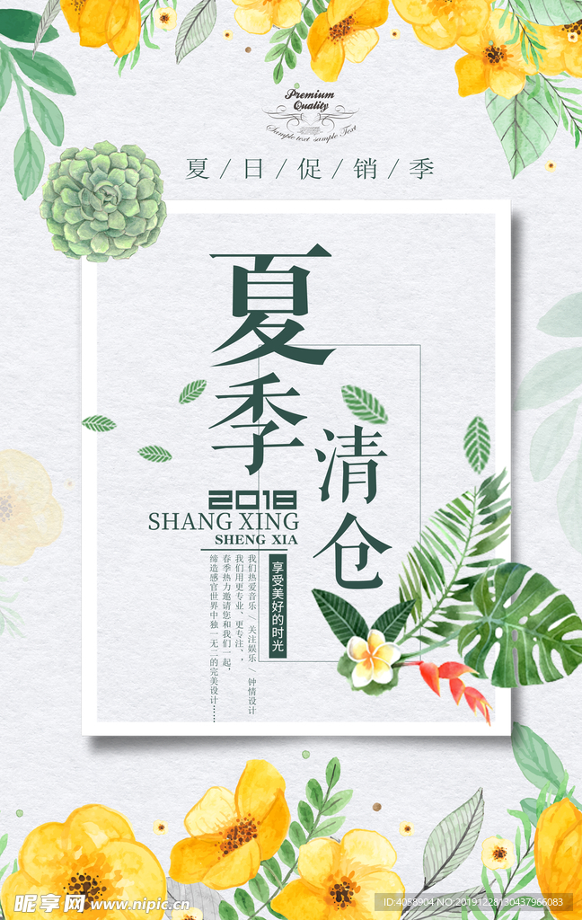 夏季清仓