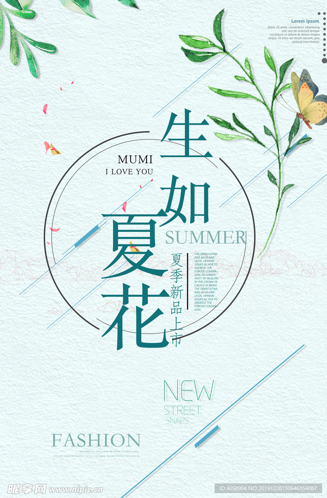 夏季新品上市
