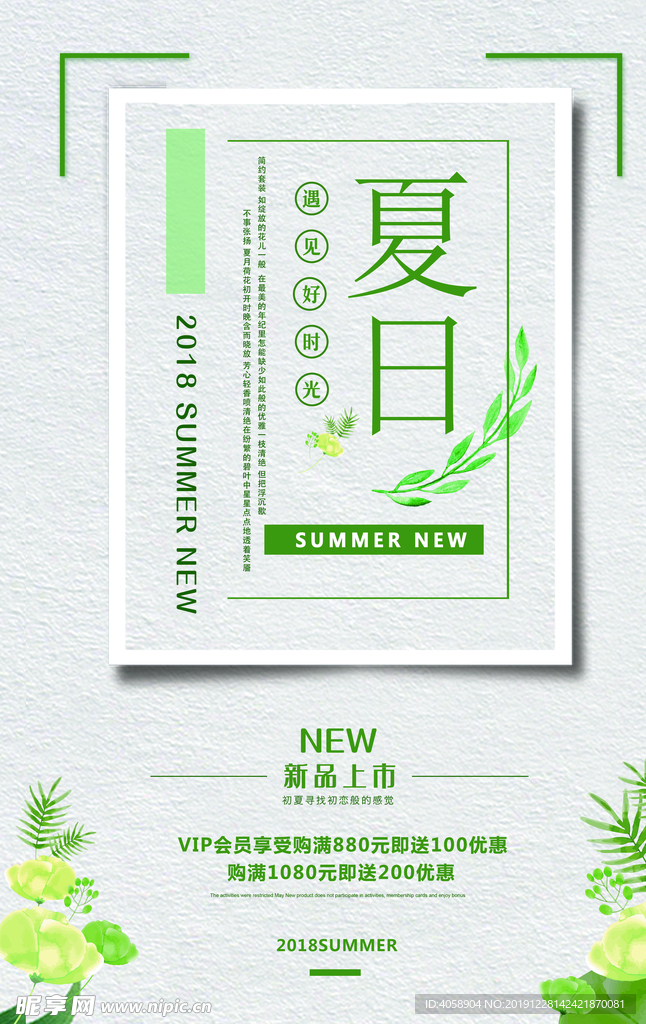 夏日新品上市