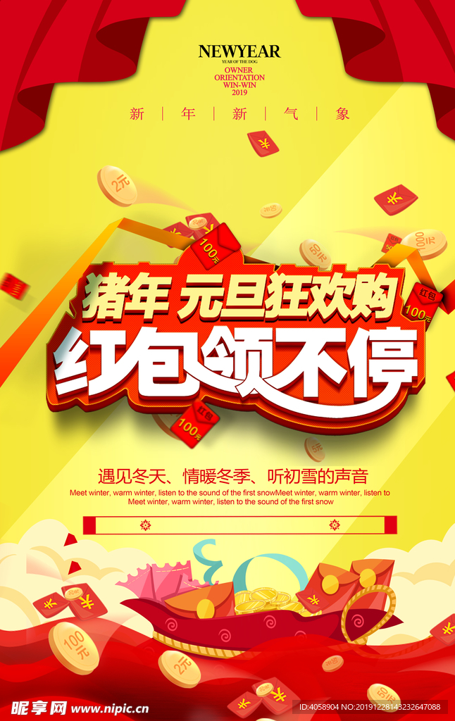 元旦狂欢购