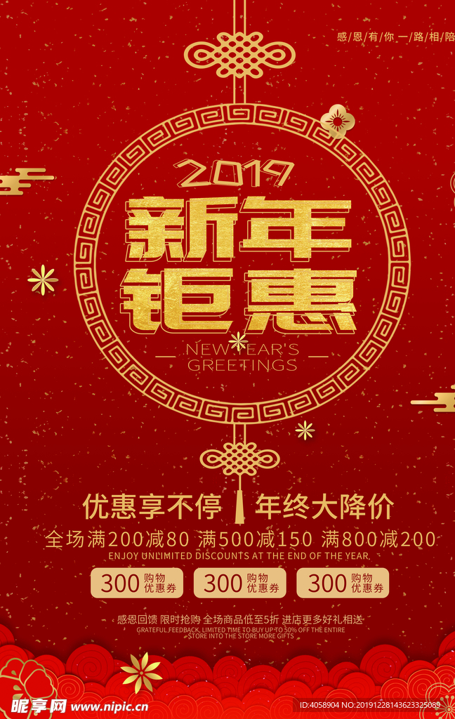 新年钜惠