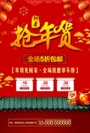 抢年货