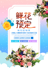 鲜花预定