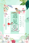 夏季新品促销