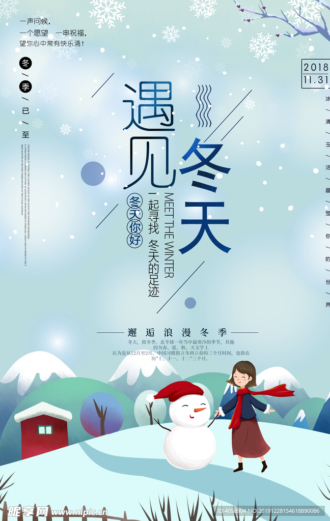 遇见冬天