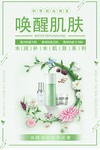 补水化妆品