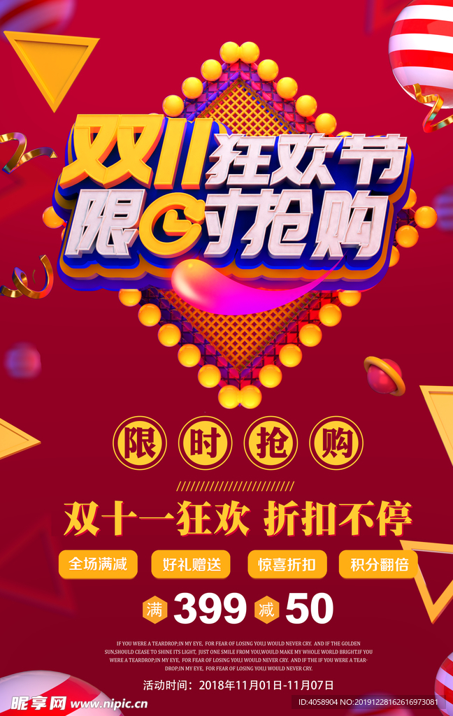 双11狂欢节