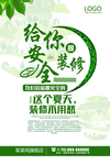 装修