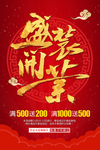盛装开业