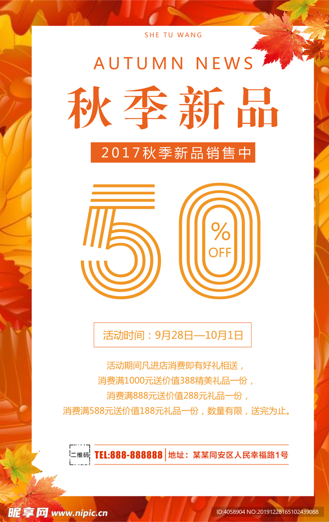 秋季新品