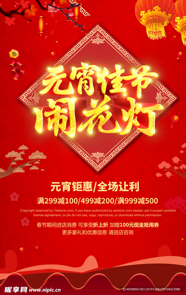 闹元宵