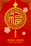 恭贺新禧