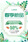 春季新品