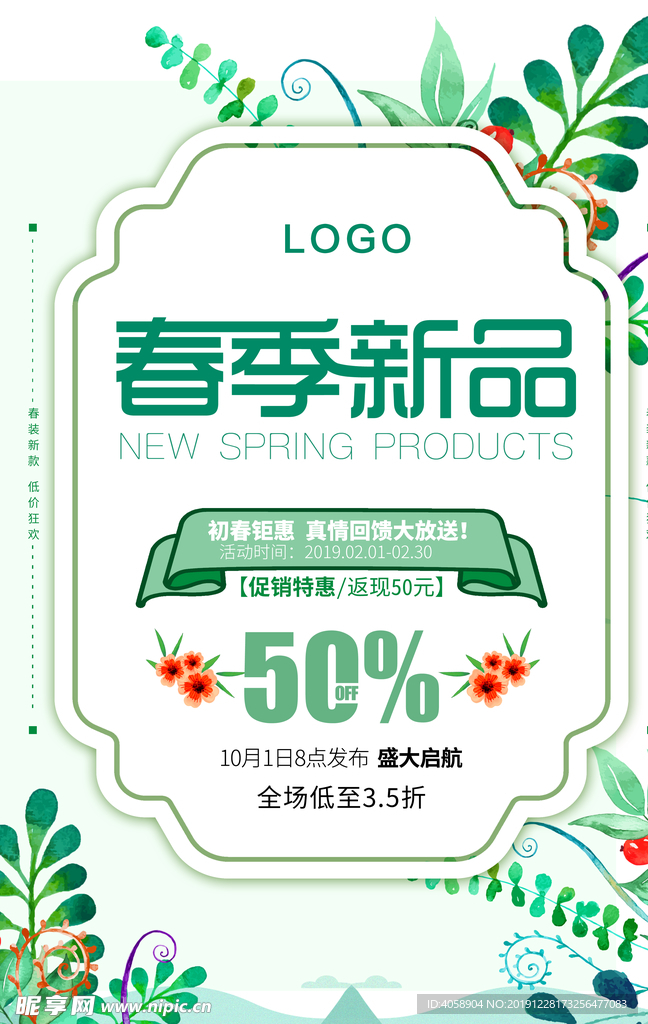 春季新品