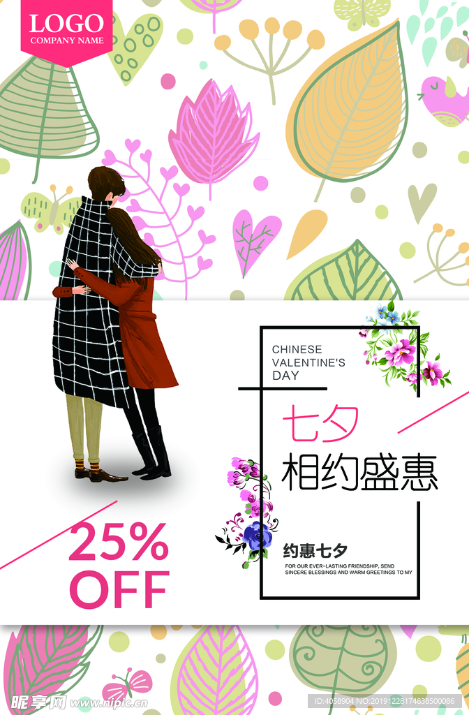约惠七夕