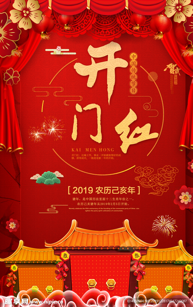 开门红